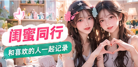 朋友共同拍摄生活片段