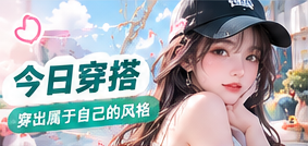 日常穿搭完整人物形象